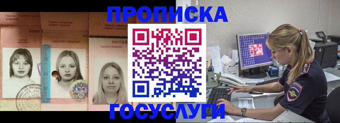 временная регистрация для всех в Прохладном