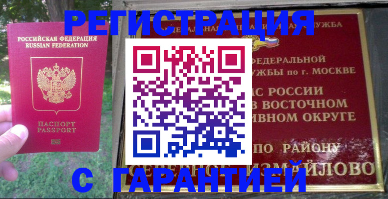 временная регистрация для всех в Прохладном