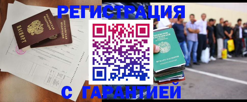 прописка регистрация в Прохладном