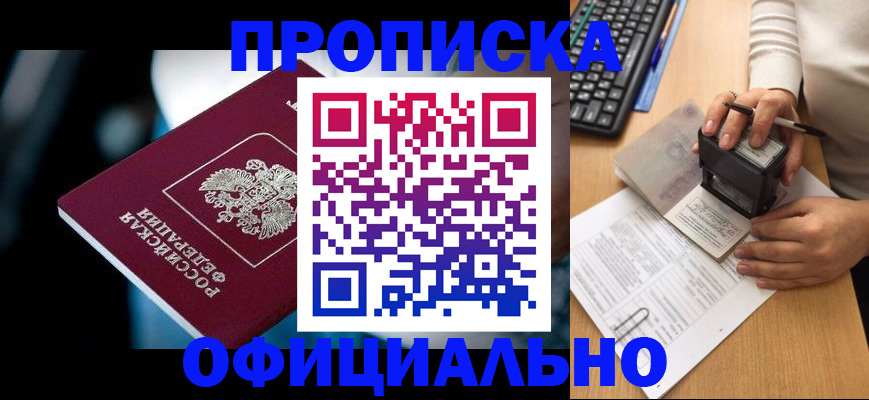 прописка штамп в Прохладном