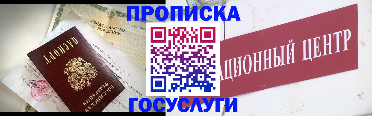 временная регистрация 2025 в Прохладном
